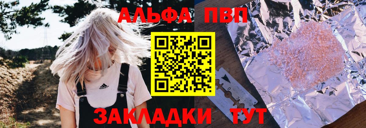 Альфа ПВП VHQ Ирбит