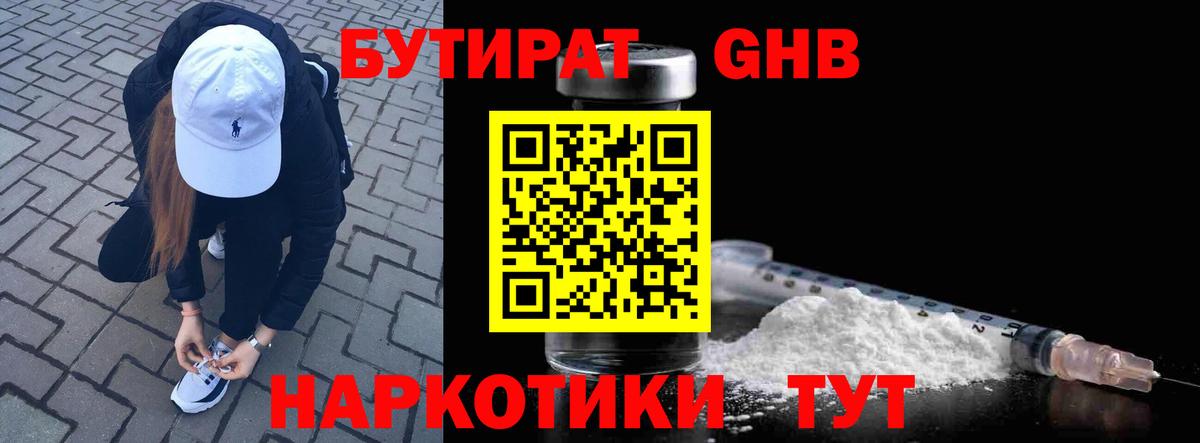 БУТИРАТ GHB Ирбит
