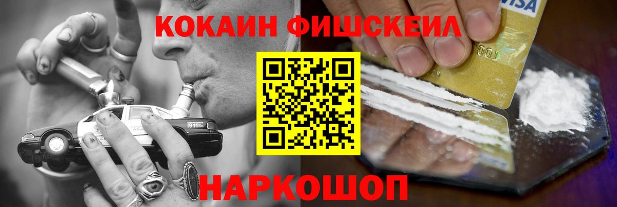 КОКАИН Fish Scale Ирбит