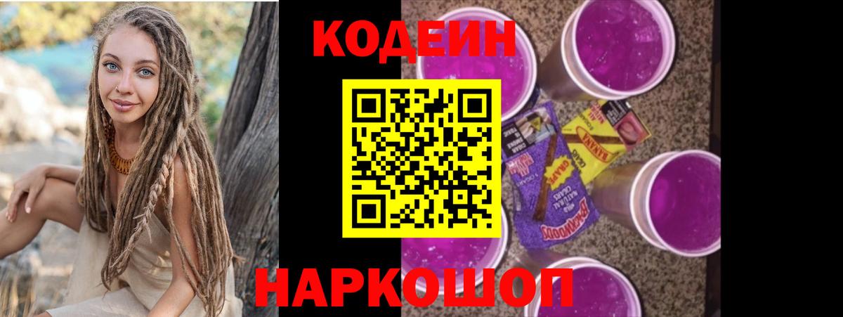 Codein напиток Lean (лин)  Вход с VPN  Кодеиновый сироп Lean напиток Lean (лин)  Ирбит 