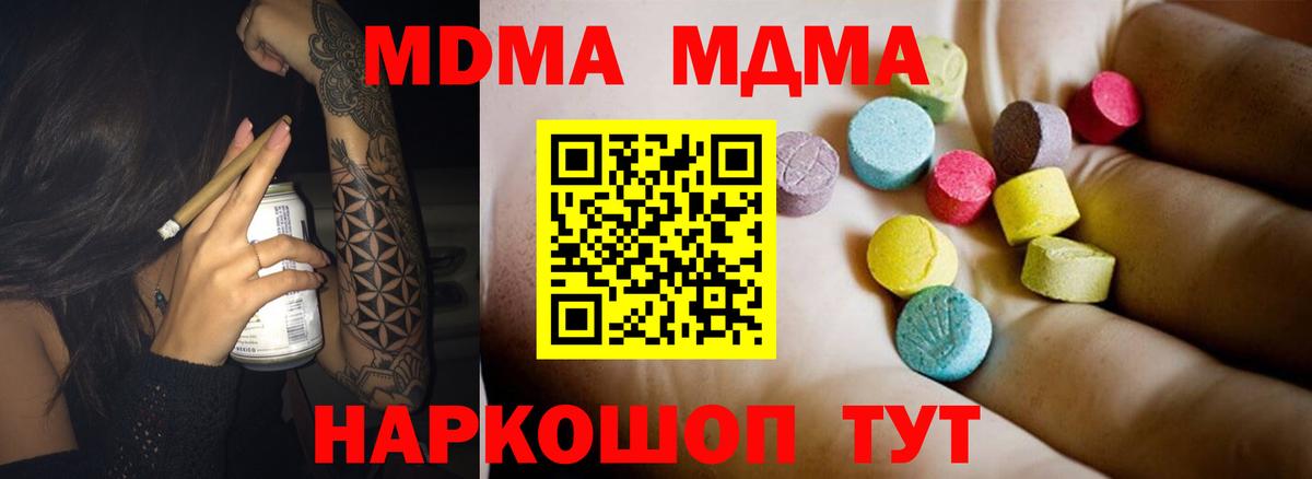 МДМА молли  МДМА VHQ  Ирбит  Вход с VPN 